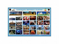 Интерактивный электрифицированный стенд "Календарь мировых религий" - fgospostavki.ru - Грозный