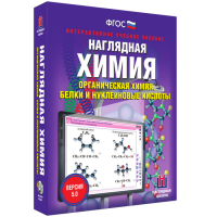 Наглядная химия. Органическая химия. Белки и нуклеиновые кислоты - fgospostavki.ru - Грозный