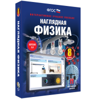 Наглядная физика. 8 класс - fgospostavki.ru - Грозный