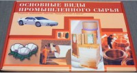 Коллекция "Основные виды промышленного сырья" - fgospostavki.ru - Грозный