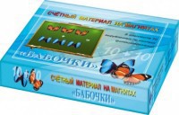 Счетный материал на магнитах "Бабочки" (синие + красные) - fgospostavki.ru - Грозный