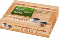 Счетный материал на магнитах "Чашки" - fgospostavki.ru - Грозный