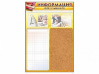 Стенд-короб "Информация для учащихся" - fgospostavki.ru - Грозный