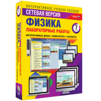Лабораторные работы по физике 7 класс. Сетевая версия - fgospostavki.ru - Грозный