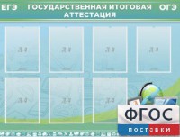 Стенд "Государственная итоговая аттестация" - fgospostavki.ru - Грозный