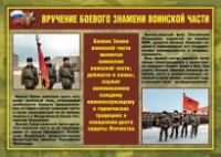 Комплект плакатов "Воинские ритуалы" - fgospostavki.ru - Грозный