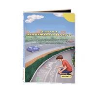 Мультимедийная учебно-методическая программа на CD-диске "Азбука дорожной науки" по профилактике детского дорожно-транспортного травматизма - fgospostavki.ru - Грозный