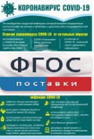 Плакат "Коронавирус" (вариант 3) - fgospostavki.ru - Грозный