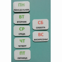 Набор карточек "Дни недели" - fgospostavki.ru - Грозный