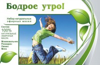 Набор эфирных масел "Бодрое утро" - fgospostavki.ru - Грозный