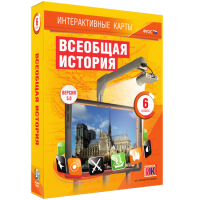 Интерактивные карты. Всеобщая история. 6 класс - fgospostavki.ru - Грозный