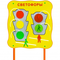 Обучающий бизи-стенд стационарный "Сигналы светофора"  - fgospostavki.ru - Грозный