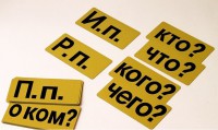 Набор магнитных карточек "Падежи" (фон жёлтый) - fgospostavki.ru - Грозный