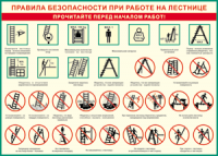 Таблица "Правила безопасности при работе на лестнице" (100х140 сантиметров, винил) - fgospostavki.ru - Грозный