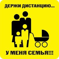 Наклейка держи дистанцию 1,5м (квадрат 320мм) - fgospostavki.ru - Грозный