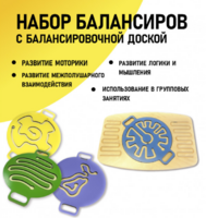 Набор балансиров с балансировочной доской - fgospostavki.ru - Грозный