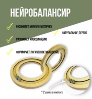 Нейробалансир большой - fgospostavki.ru - Грозный