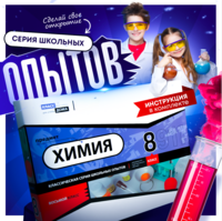 Набор для опытов "Химия 8 класс" - fgospostavki.ru - Грозный
