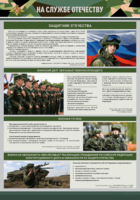 Стенд "На службе Отечеству" Вариант 1 - fgospostavki.ru - Грозный
