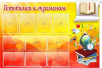 Стенд "Готовимся к экзаменам" Вариант 6 - fgospostavki.ru - Грозный
