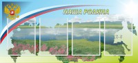 Стенд "Наша родина" - fgospostavki.ru - Грозный