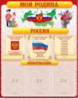 Стенд "Моя Родина" - fgospostavki.ru - Грозный