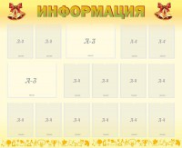 Стенд "Информация" Вариант 16 - fgospostavki.ru - Грозный