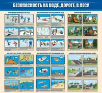Стенд "Безопасность на воде, дороге, в лесу" - fgospostavki.ru - Грозный