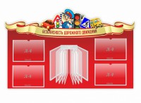 Стенд "Безопасность дорожного движения" Вариант 2 - fgospostavki.ru - Грозный
