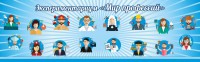 Стенд Экспериментариум "Мир профессий" - fgospostavki.ru - Грозный