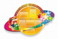 Стенд "Школьная галактика" резной стенд - fgospostavki.ru - Грозный