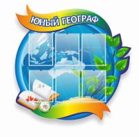 Стенд резной "Юный географ" Вариант 2 - fgospostavki.ru - Грозный
