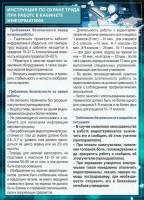 Стенд "Инструкция по охране труда в кабинете информатики" - fgospostavki.ru - Грозный