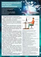 Стенд "Правильная посадка при работе с компьютером" - fgospostavki.ru - Грозный