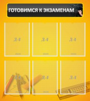 Стенд "Готовимся к экзаменам" Вариант 2 - fgospostavki.ru - Грозный