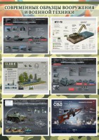 Стенд "Современные образцы вооружения РФ" Вариант 3 - fgospostavki.ru - Грозный