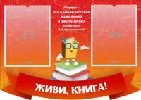 Стенд резной "Живи, книга!" - fgospostavki.ru - Грозный