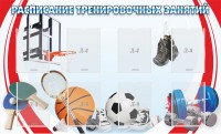 Стенд "Расписание тренировочных занятий" - fgospostavki.ru - Грозный