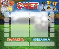 Стенд "Счет" - fgospostavki.ru - Грозный