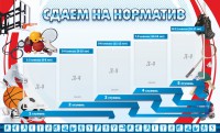 Стенд "Сдаем на норматив" Вариант 1 - fgospostavki.ru - Грозный