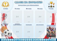 Стенд "Сдаем на норматив" Вариант 2 - fgospostavki.ru - Грозный