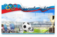 Стенд "Спорт и здоровье - наш выбор" - fgospostavki.ru - Грозный