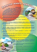 Стенд "Памятка юного пешехода" - fgospostavki.ru - Грозный