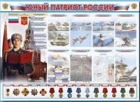 Стенд-уголок "Юный патриот России" - fgospostavki.ru - Грозный