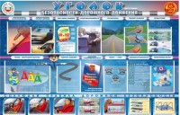 Стенд "Уголок безопасности дорожного движения" для 7-11 классов - fgospostavki.ru - Грозный
