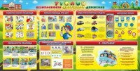 Стенд "Уголок безопасности дорожного движения" Вариант 5 - fgospostavki.ru - Грозный