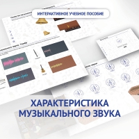 Слушание музыки. 1 класс. Характеристика музыкального звука - fgospostavki.ru - Грозный