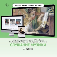 Слушание музыки. 1 класс - fgospostavki.ru - Грозный