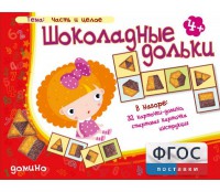 Шоколадные дольки - fgospostavki.ru - Грозный