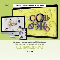 Сольфеджио. 1 класс - fgospostavki.ru - Грозный